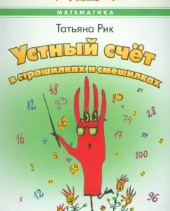 Oral account in horror stories and mixers: Tatyana Rick