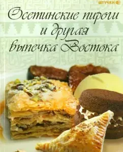 Ossetian pies and other pastries of the East: Azamat Rakhimov