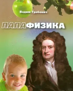 Papaphysics: Vadim Grabovich