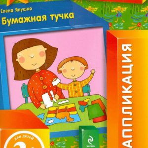 Paper cloud. Application (for children from 2 years old): Elena Yanushko
