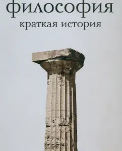 Philosophy. Brief History: Alexander Semenov