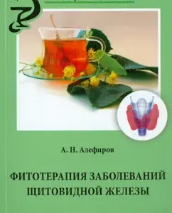 Phytotherapy of thyroid diseases: Andrey Alefirov