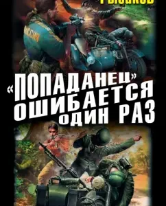 "Popadan" is mistaken once. Explore the Reichsführer SS!: Artem Rybakov
