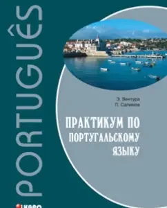 Portuguese workshop: Ventura