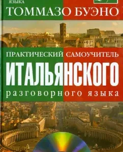 Practical self -instruction of the Italian spoken language (+CD): Tommaso Bueno
