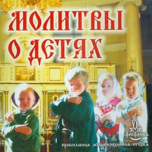 Prayers for children (CDMP3)