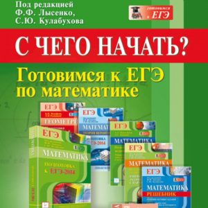 Preparing for the exam in mathematics. Where to start?: Konnova