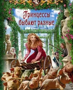 Princesses are different: Anna Grin