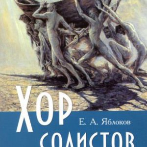 Problems and heroes of Russian literature of the first half of the 20th century: Evgeny Yablokov