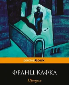 Process: Franz Kafka