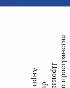 Production of space: Henri Lefevr