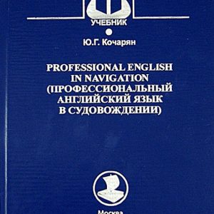 Professional English in the navigation: Julia Kocharyan