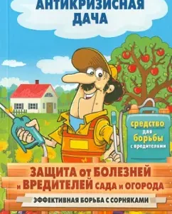 Protection against diseases and pests of the garden and garden. Effective weed fighting