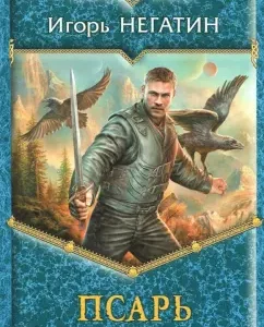 Psar: Igor Negatin