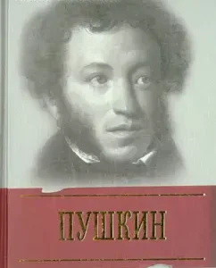 Pushkin. Jealousy: Tamara Kataeva