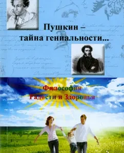 Pushkin is a secret of genius ... Philosophy of joy and health: Irina Zabolotskaya