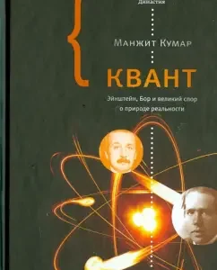Quantum: Einstein