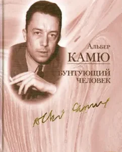 Rebel: Albert Camu