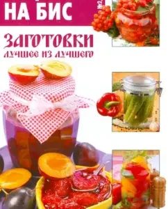 Recipes for BIS. Harpses. The best of the best