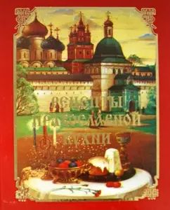 Recipes of Orthodox cuisine