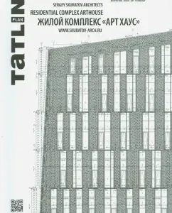 Residential complex "Art House" Sergey Skuratov