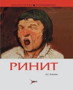 Rhinit: Guide for doctors: Andrey Lopatin