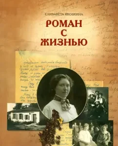 Romance with life: Elizabeth Yakovkin