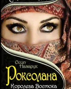 Roxolana. Queen of the East: Osip Nazruk