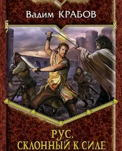 Rus. Prone to force: Vadim Krabov