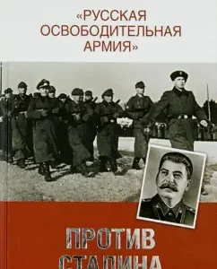 "Russian Liberation Army" against Stalin: Joachim Hoffmann