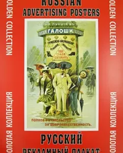 Russian advertising poster. Gold collection