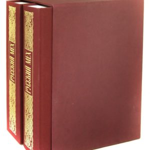 Russian fur. Gift set: Alexander Nikishin