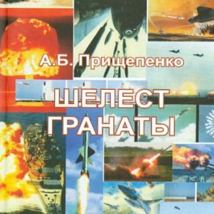Rustle grenades: A. Prachepenko
