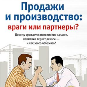 Sales and production. Enemies or partners?: Konstantin Baksht