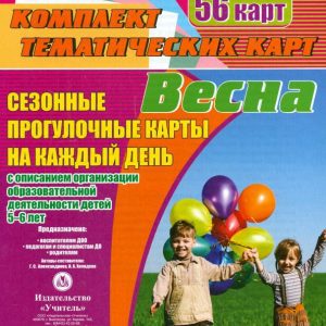 Seasonal walks "Spring". A set of thematic cards. Senior group. GEF: Alexandrova