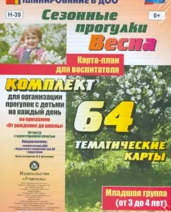 Seasonal walks "Spring". Card-plan for the teacher. The younger group. GEF: Maria Kostyuchenko