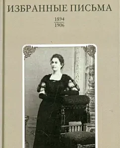 Selected letters. 1894-1906: Lord Eleanor