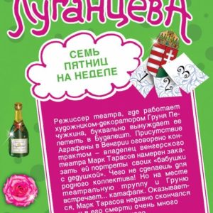 Seven Fridays in the week. Narrowed-rugged oligarch: Tatyana Luhanstseva
