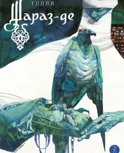 Sharaz-de: Sergio Toppi
