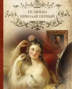 She was loved by Nikolai the Great: Elena Arsenyeva