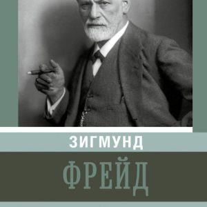 Sigmund Freud: David Messer