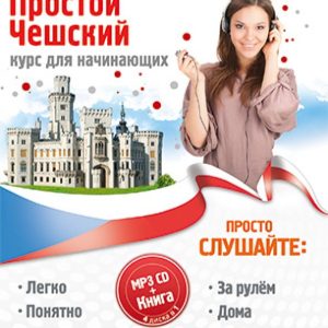 Simple Czech. Course for beginners (CDMP3): O. Plotnikova