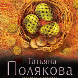Sisters are not a miss: Tatyana Polyakova