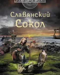Slavic Sokol: Sergey Samarov