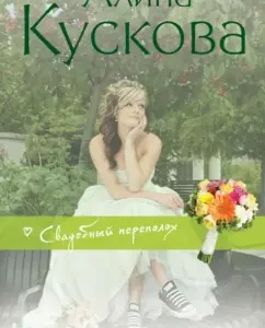 Sleeping beauty: Alina Kuskova