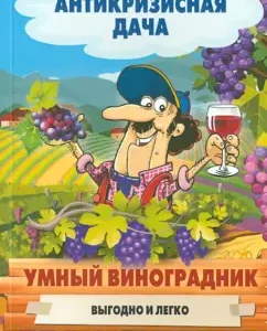 Smart vineyard. Profitable and easy!