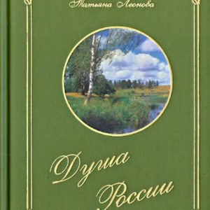 Soul of Russia: Tatyana Leonova