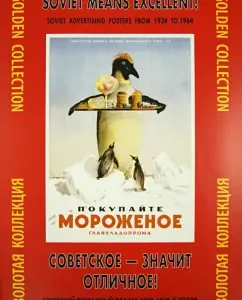 Soviet means excellent! Soviet advertising poster of the 1930-1960s. Gold collection