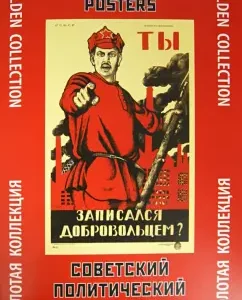 Soviet political poster. Gold collection