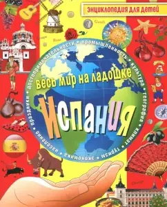 Spain. Encyclopedia for children